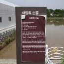 사암리 선돌 이미지