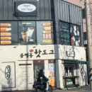 송정핫도그부산프리미엄