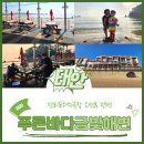 푸른바다펜션 | 태안 만리포해수욕장 푸른바다와금빛해변 펜션 숙박후기