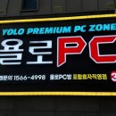 오PC방 | [포항 효자동 놀거리] 깔끔하고 데이트하기 좋은 포항피시방 욜로PC방포항효자직영점