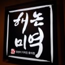 해논미역 이미지