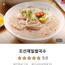 조선제일국수 이미지