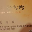사랑방민속주점 이미지