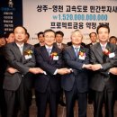 상주영천고속도로㈜ 이미지