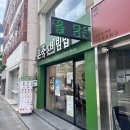 본죽앤드비빔밥울산성남점 | 본죽 삼계죽 후기_울산 성남동 본죽