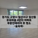 금호한양세탁소 | 후곡입주청소업체 후곡마을 4단지 아파트 후기
