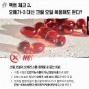 고지혈증 환자가 오메가3 먹어도 될까? 이미지