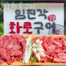 임진각화로구이 | 파주 문산읍 갈비 임진각화로구이 영업시간 가는길