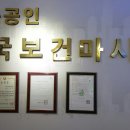 한국보건안마센터 이미지