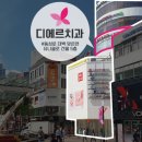 디에르치과의원 네이버블로그