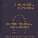 루이스독 | [공지]시즌 3-8회(24번째) 모임 &#39;코스톨라니 편&#39; 공지_6/29 와 23회 모임 후기