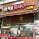 미스사이공정관모전점 이미지