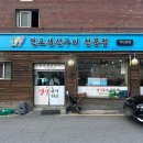 [생선구이] 미아역 연포생선구이전문점 - 백반기행 맛집 솔직 후기