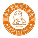 서울부동산중개사무소 이미지