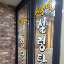장봉달설렁탕 네이버블로그