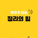부자가 되는 정리의 힘 | 『부자가 되는 정리의 힘』