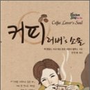쏘울커피(soul coffee)
