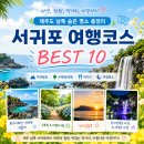 제주도 남쪽 서귀포 여행코스 추천! 당일치기부터 2박 3일까지 가볼만한 곳
