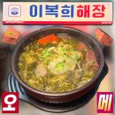 2498 | 강남 선릉역 혼밥 이복희해장 내돈내산 후기 | 한우복희해장국 주말 점심 웨이팅 없음