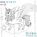 유니콘 이미지