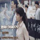 세븐일레븐 한양대언론정보관점 | 영화 1987 리뷰 줄거리 결말 명대사 침묵의 역사는 없다 평점 실화