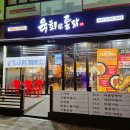 육회한통닭 이미지