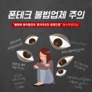 폰테크가격 폰테크금액 알아보시는 분들은 필독! 이미지