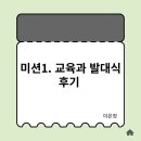 {디지털 메타버스 외교관 5기 / 1번째 미션} 후기