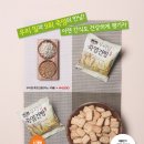 인산가 우리밀 죽염건빵 출시~!! 이미지