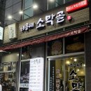 소막골 | 해운대 곱창 맛집 소막골 본점스페셜모듬구이 솔직후기