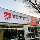 삼천리자전거천내점