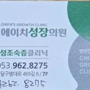 범어지에이치성장의원