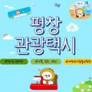 2026 평창 반값여행 여행비 50퍼센트 환급 신청방법 평창 CHAK앱 지역화폐 총정리 이미지