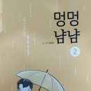 멍멍냠냠 이미지