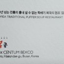 금수복국 센텀벡스코점 이미지