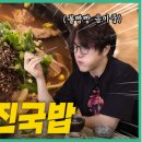 나진국밥 성남모란점 이미지