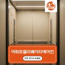 대성공업카써비스 | 아파트엘리베이터에어컨 인천 검단 신도시 대성베르힐 라프리미어 시공