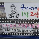 구선장네1박2식숙박 이미지