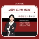 제이수학 - 하남시 미사강변대로54번길 75 | 제이수학