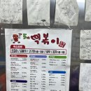 5빠떡볶이 이미지