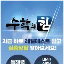 [화정 수학의 힘] 3월 수학의 힘 신규 모집
