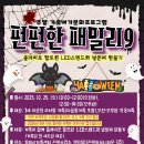 [진영] 펀펀한 패밀리9 참여자 모집 이미지