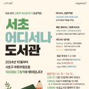 서초그림책도서관 이미지