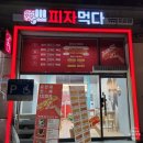 피자먹다&뽕뜨락피자 경민대점 | 경기광주 태전동 맛집 피자먹다 ＆ 뽕뜨락피자