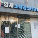 영재소아청소년과의원 이미지