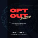 유심 해킹부터 옵트아웃까지｜화성시민대학 미디어 리터러시 교육 후기 (2025년 1분기)