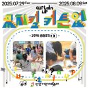 집중력 up 어린이 붓글씨 | [후기_어린이라운지] 뮤지컬 커튼업 기획 프로그램_2주차 연습 후기