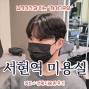 로얄헤어샵 - 남구 선암로 9 | 남자 머리 잘 하는 서현역 미용실 제이디로얄