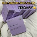 엠디광고 | 요즘 핫한 이노시톨 진짜 효과있을까? 써플리케어 엠디씨 이노시톨 내돈내산 후기
