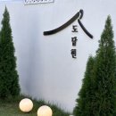 도담헌 이미지